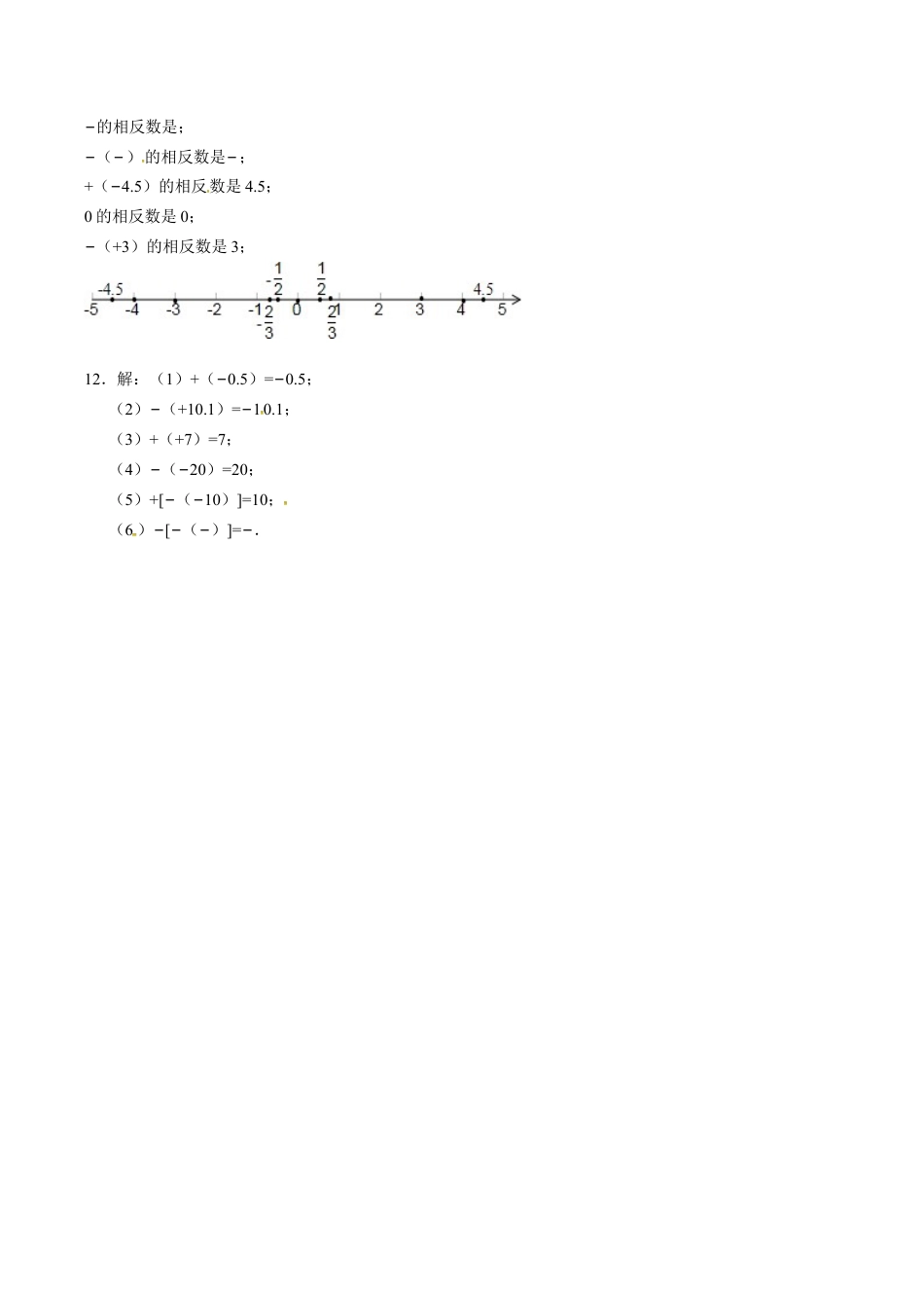 人教版七年级数学上册:1.2.3相反数 同步测试题.doc_第2页