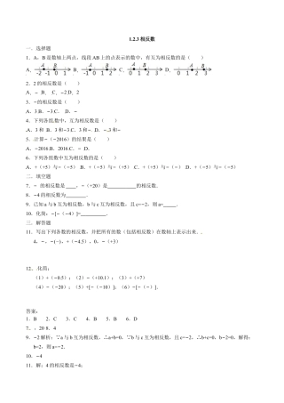 人教版七年级数学上册：1.2.3相反数  同步测试题.doc