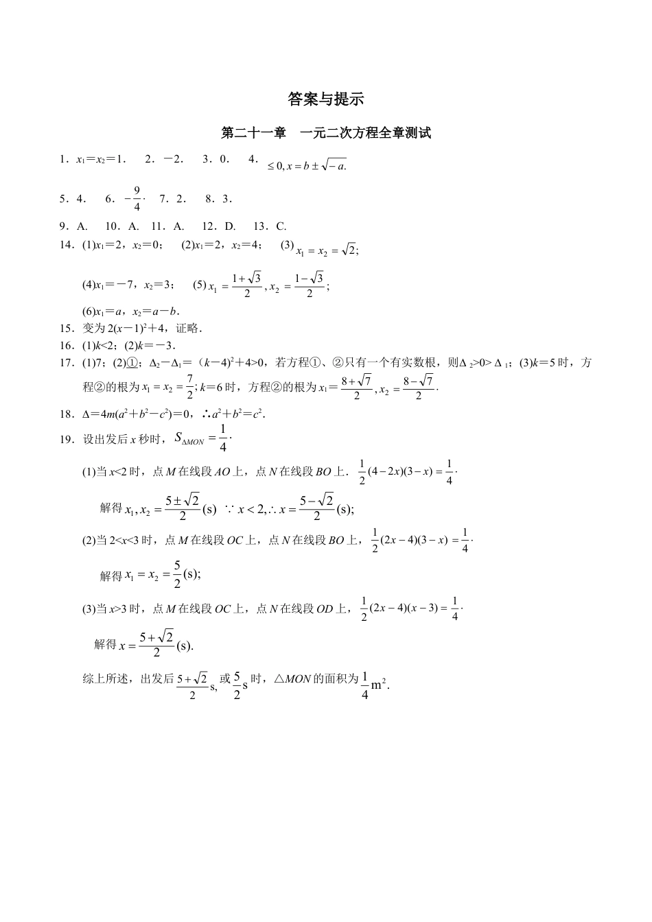 人教版数学九年级上册第21章 单元测试 一元二次方程.doc_第3页