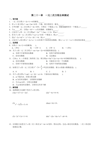 人教版数学九年级上册第21章 单元测试 一元二次方程.doc