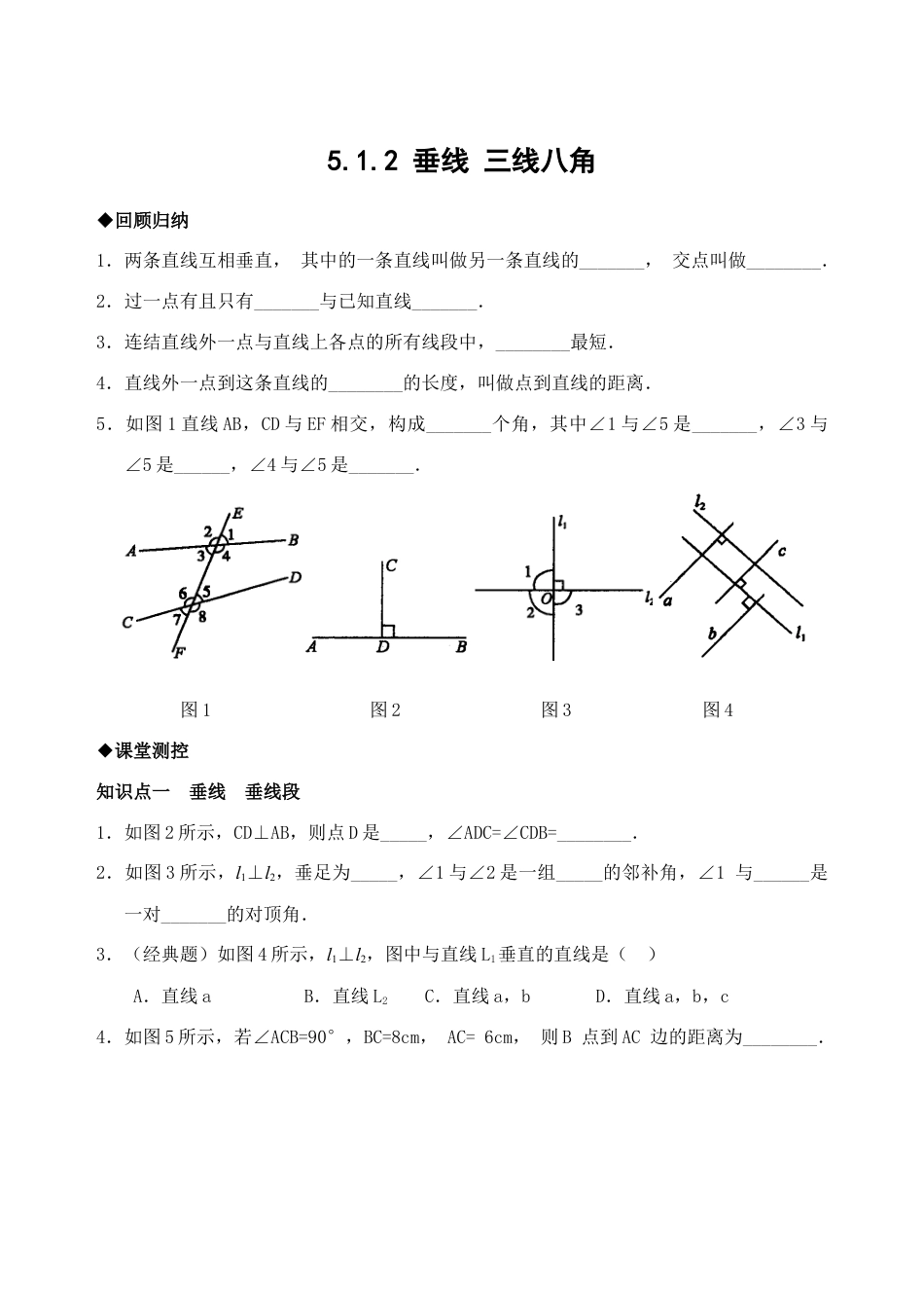 人教版数学七年级下册-5.1 垂线 检测题.doc_第1页