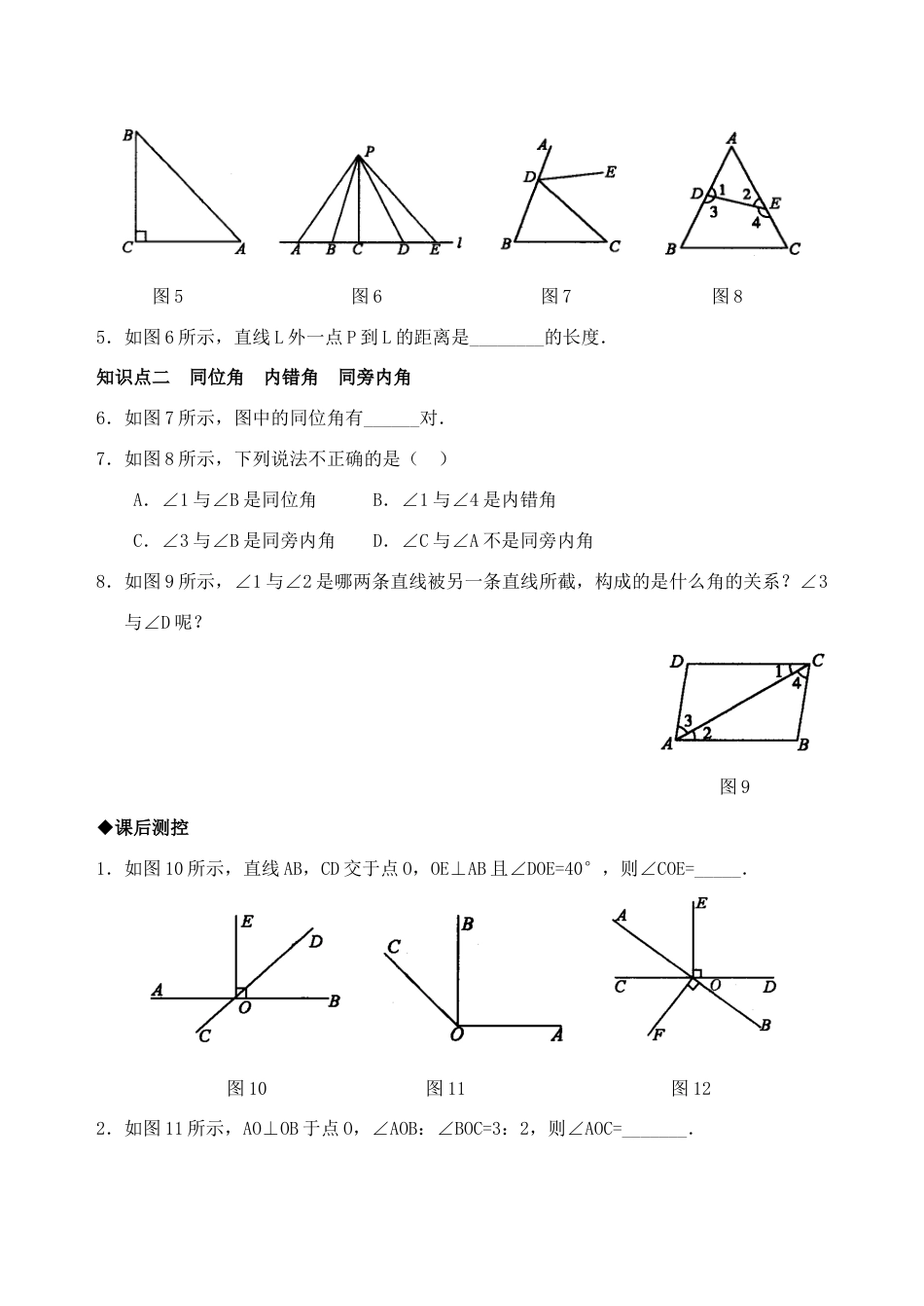 人教版数学七年级下册-5.1 垂线 检测题.doc_第2页