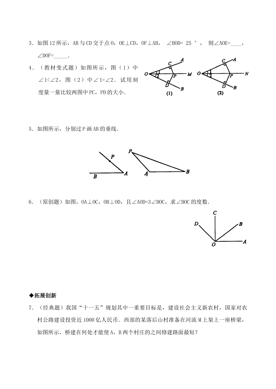 人教版数学七年级下册-5.1 垂线 检测题.doc_第3页