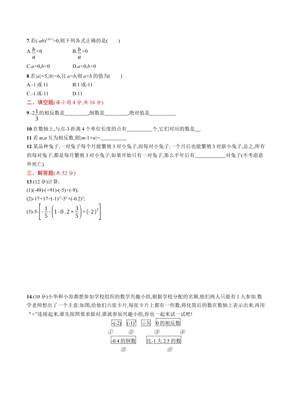 人教版数学七年级上册-第1章 有理数 单元测试题.docx_第2页
