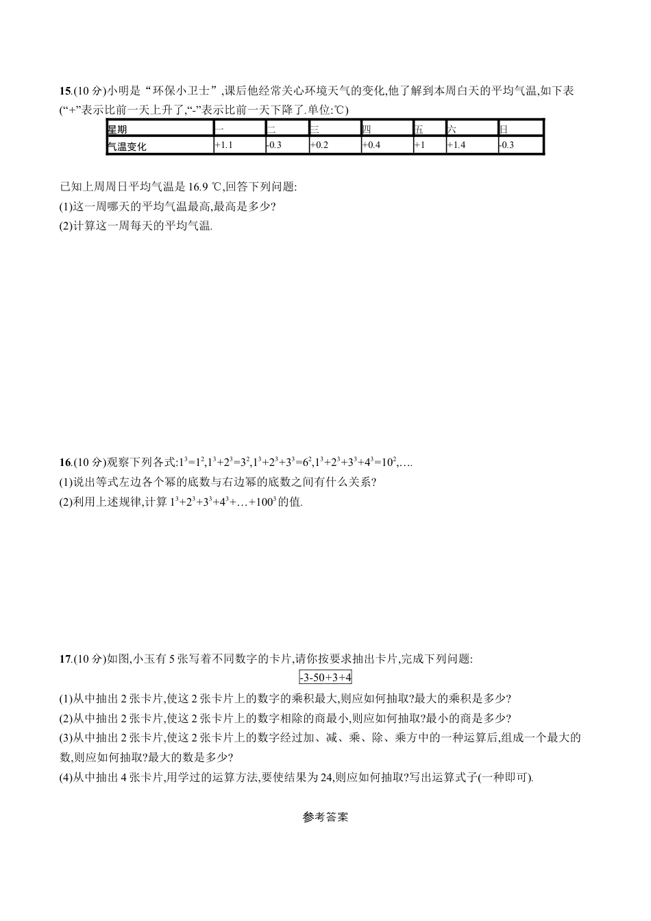 人教版数学七年级上册-第1章 有理数 单元测试题.docx_第3页