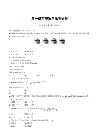 人教版数学七年级上册-第1章 有理数 单元测试题.docx