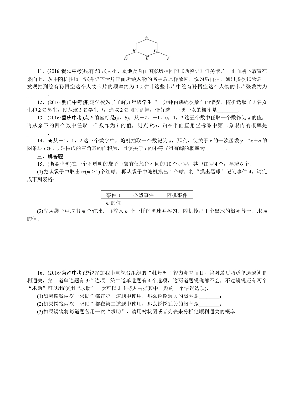 人教版数学九年级下册专项训练二 概率初步.doc_第2页