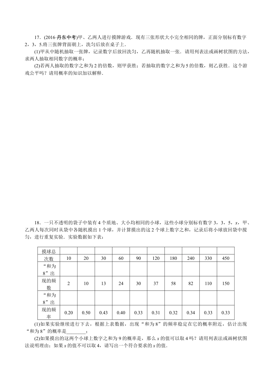 人教版数学九年级下册专项训练二 概率初步.doc_第3页