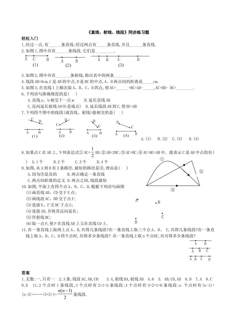 人教版数学七年级上册-4.2 直线、射线、线段 同步练习2.doc_第1页
