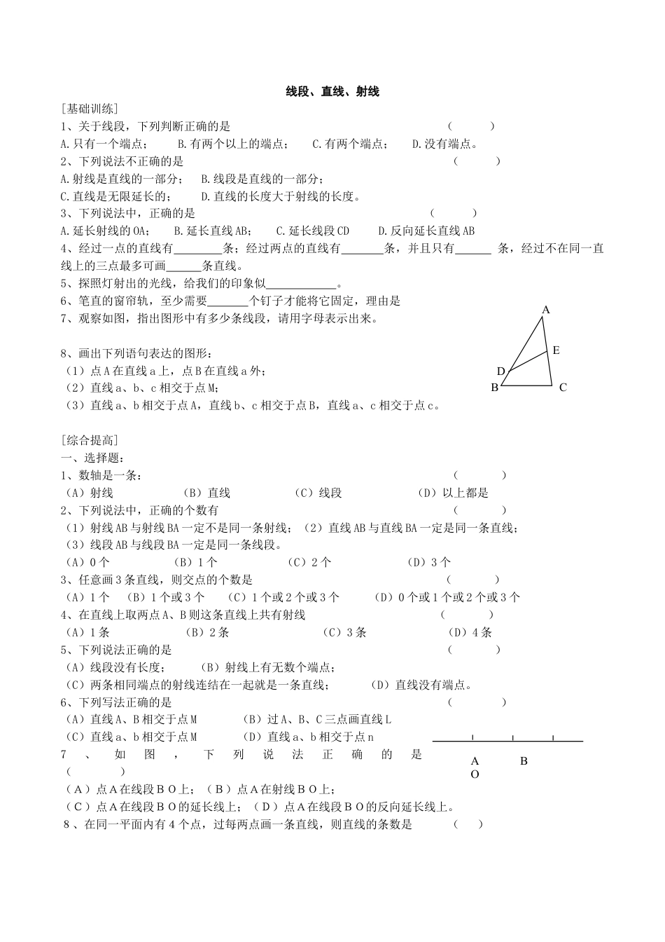 人教版数学七年级上册-4.2 直线、射线、线段 同步练习2.doc_第2页