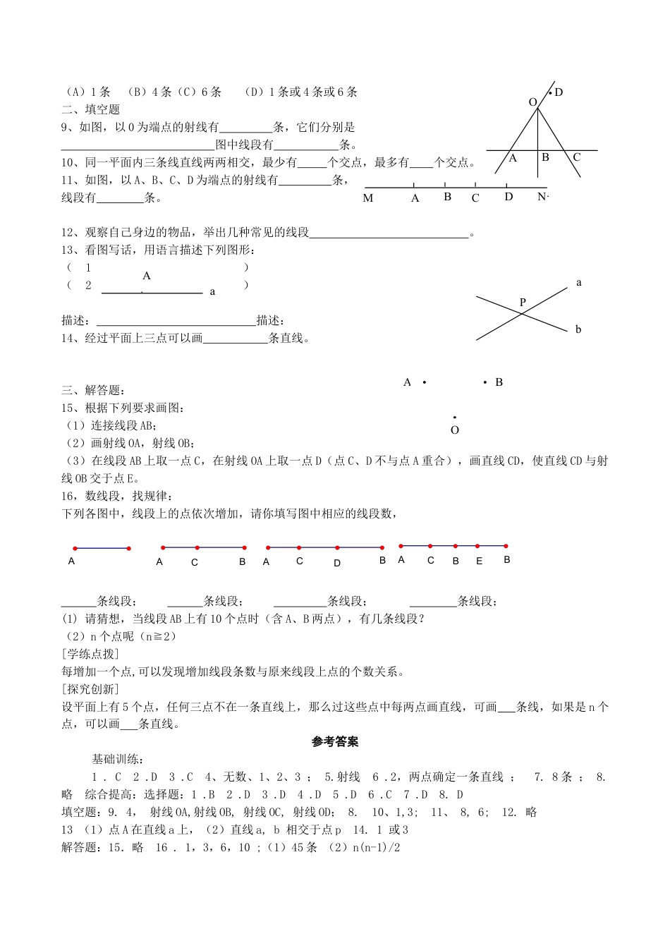 人教版数学七年级上册-4.2 直线、射线、线段 同步练习2.doc_第3页