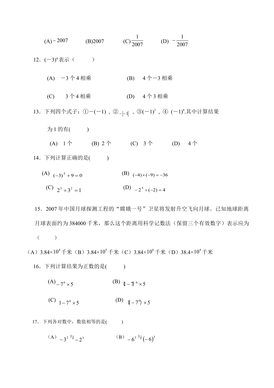 人教版数学七年级上册-第1章单元检测3.doc_第2页