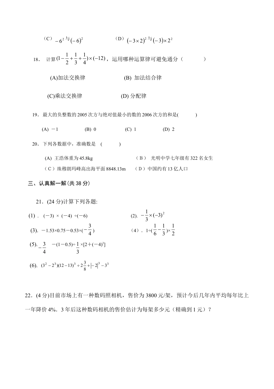 人教版数学七年级上册-第1章单元检测3.doc_第3页
