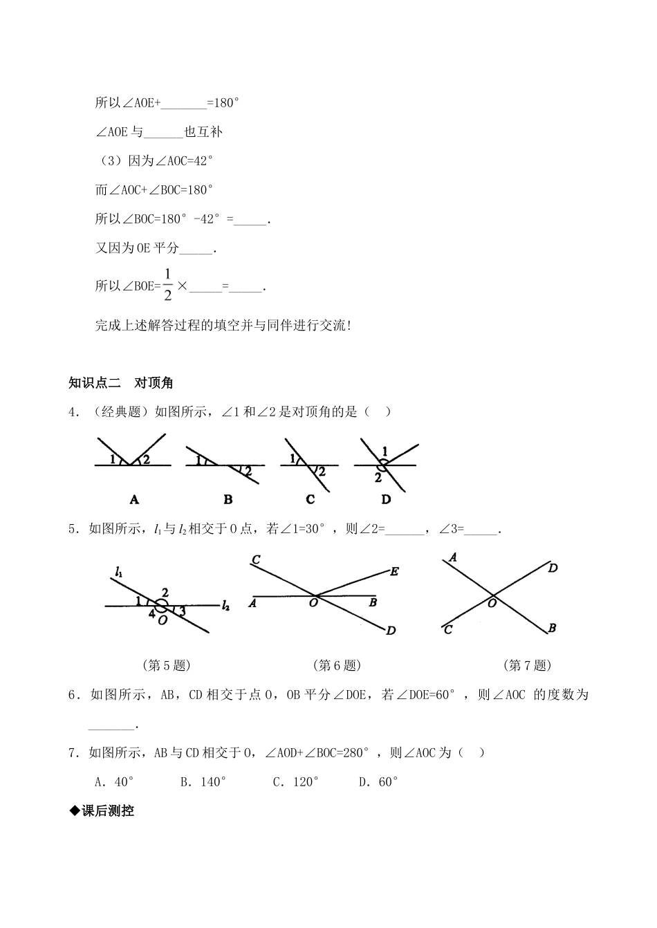 人教版数学七年级下册-5.1 相交线 检测题2.doc_第2页