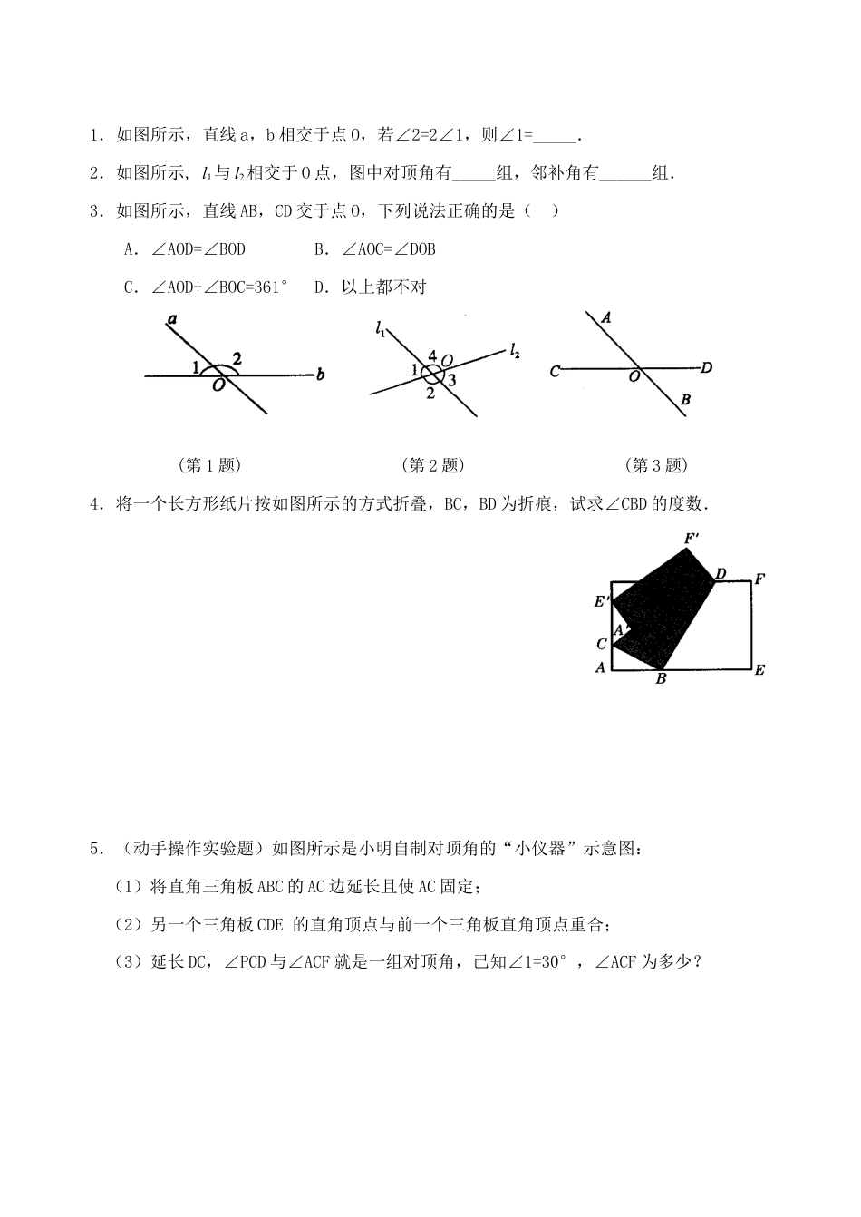 人教版数学七年级下册-5.1 相交线 检测题2.doc_第3页