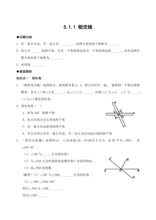 人教版数学七年级下册-5.1　相交线　检测题2.doc