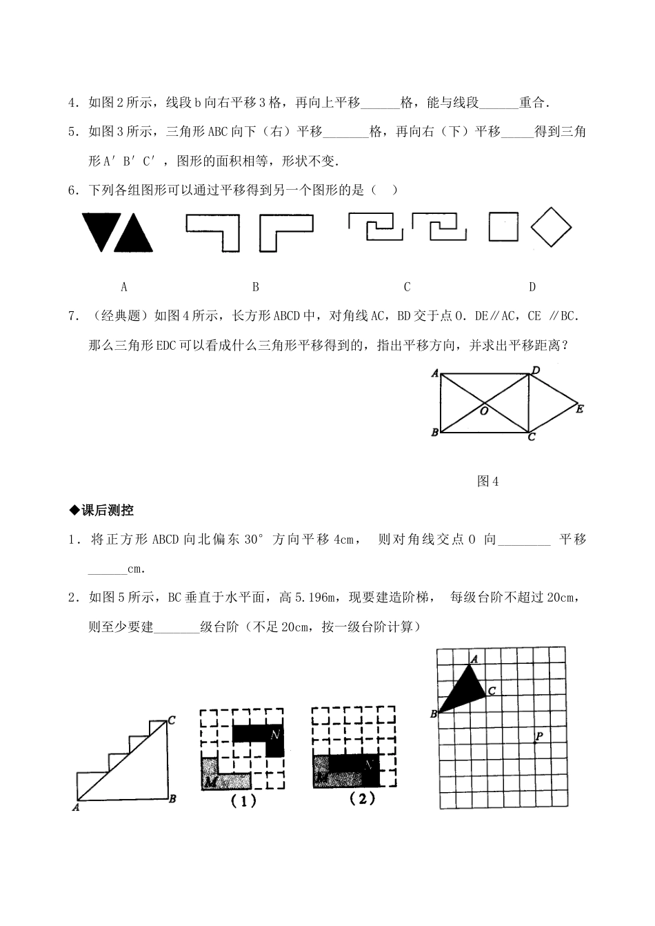 人教版数学七年级下册-5.4 平移 检测题3.doc_第2页