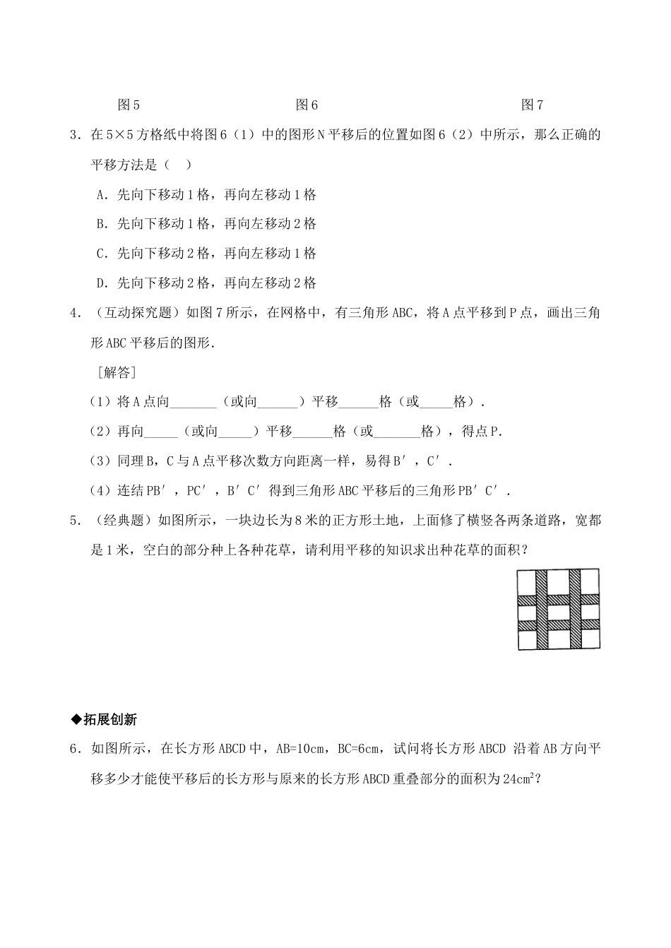 人教版数学七年级下册-5.4 平移 检测题3.doc_第3页
