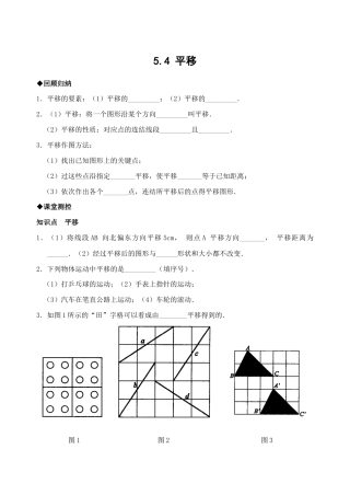 人教版数学七年级下册-5.4　平移　　检测题3.doc