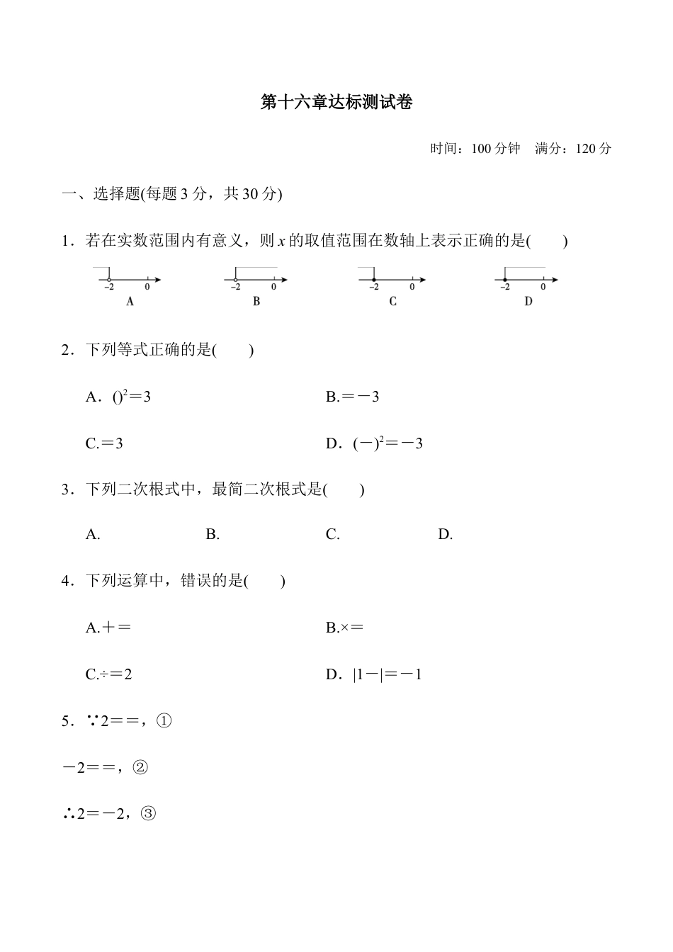 人教版数学八年级下册第十六章达标测试卷.doc_第1页