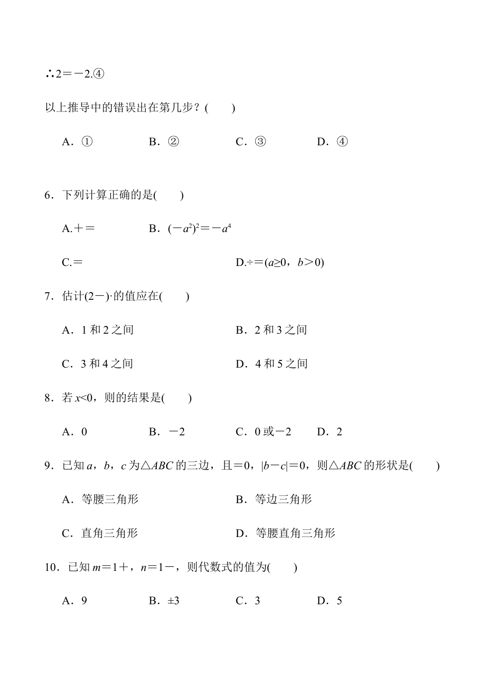 人教版数学八年级下册第十六章达标测试卷.doc_第2页