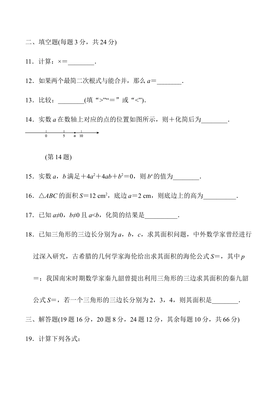 人教版数学八年级下册第十六章达标测试卷.doc_第3页