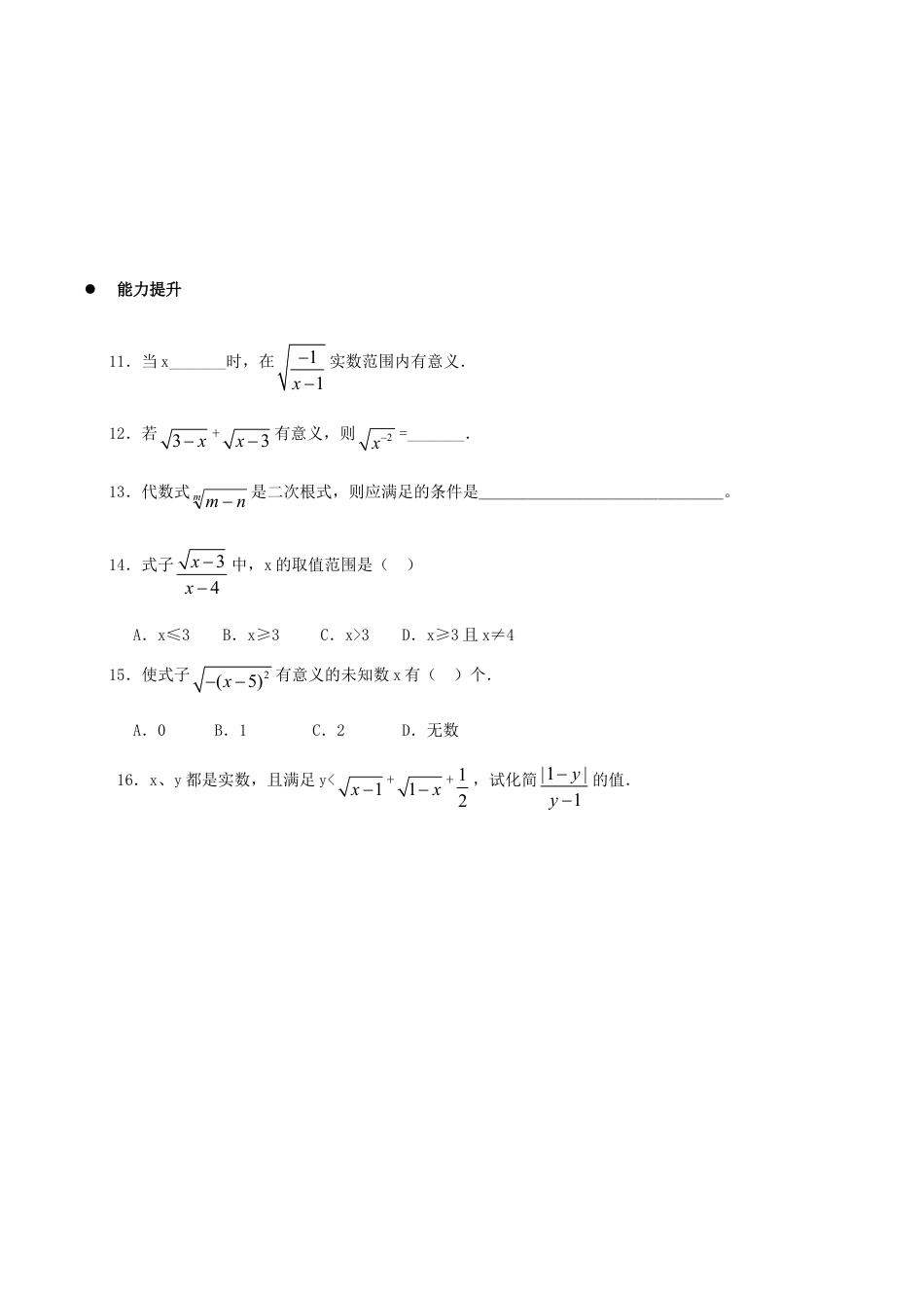 人教版数学八年级下册《二次根式》同步练习4.doc_第2页