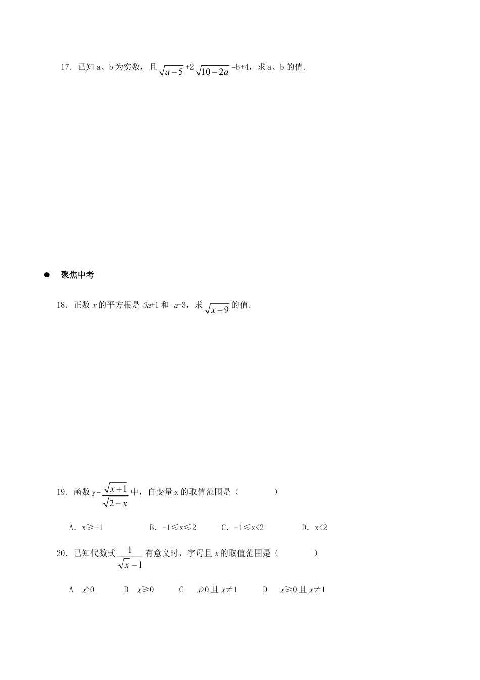 人教版数学八年级下册《二次根式》同步练习4.doc_第3页