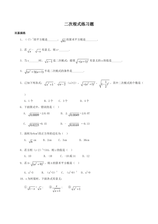 人教版数学八年级下册《二次根式》同步练习4.doc