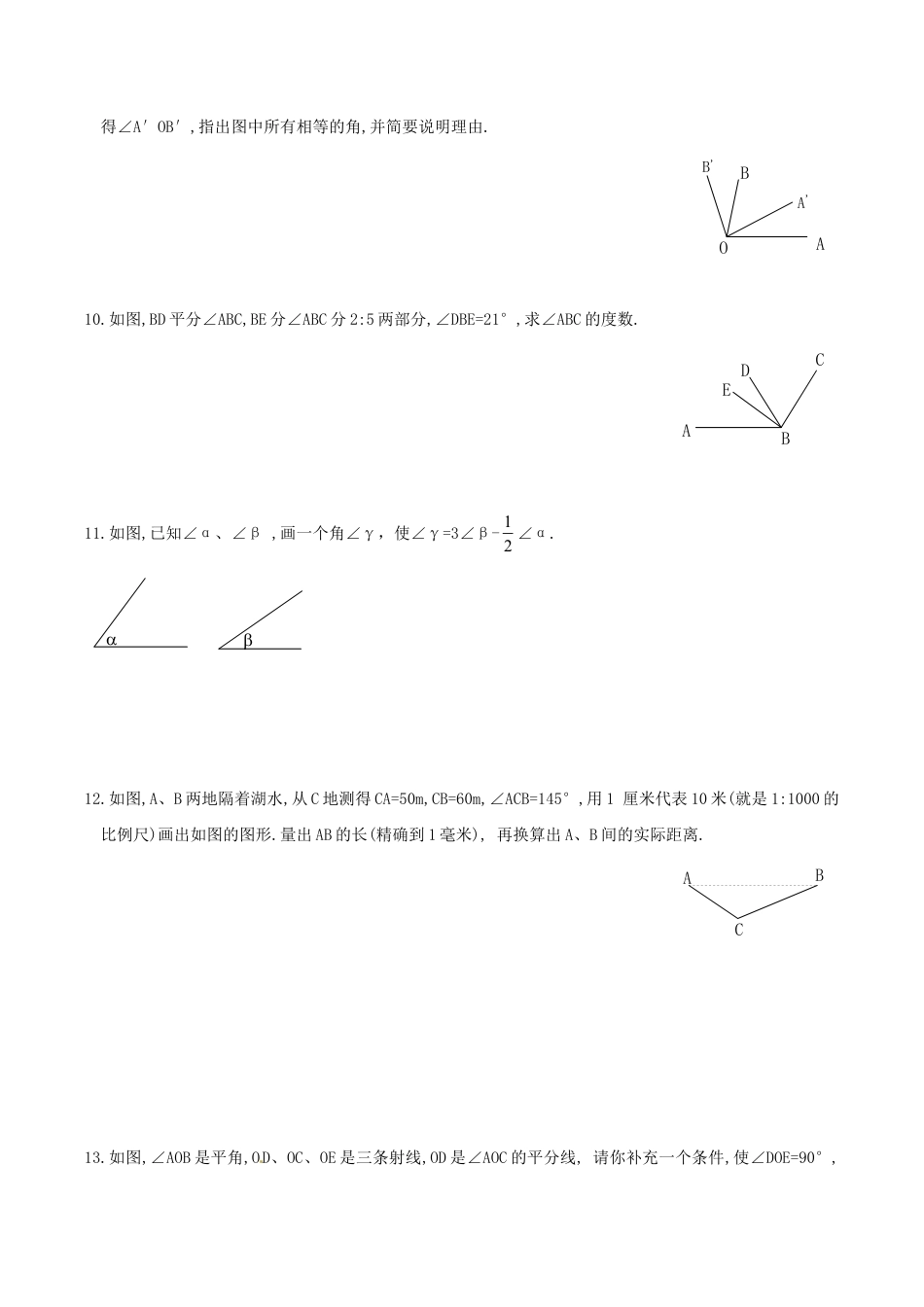 人教版数学七年级上册-4.3 角的比较 练习.doc_第2页