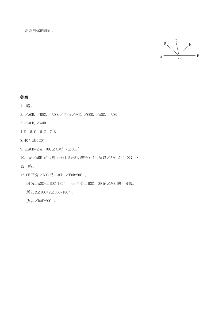 人教版数学七年级上册-4.3 角的比较 练习.doc_第3页