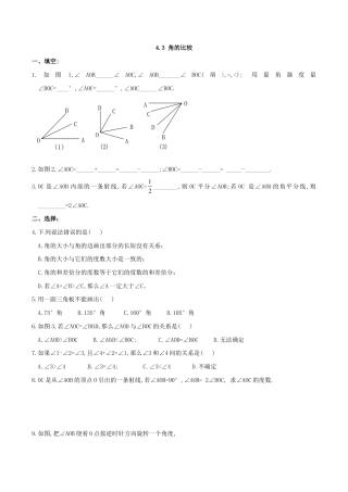人教版数学七年级上册-4.3　角的比较　练习.doc