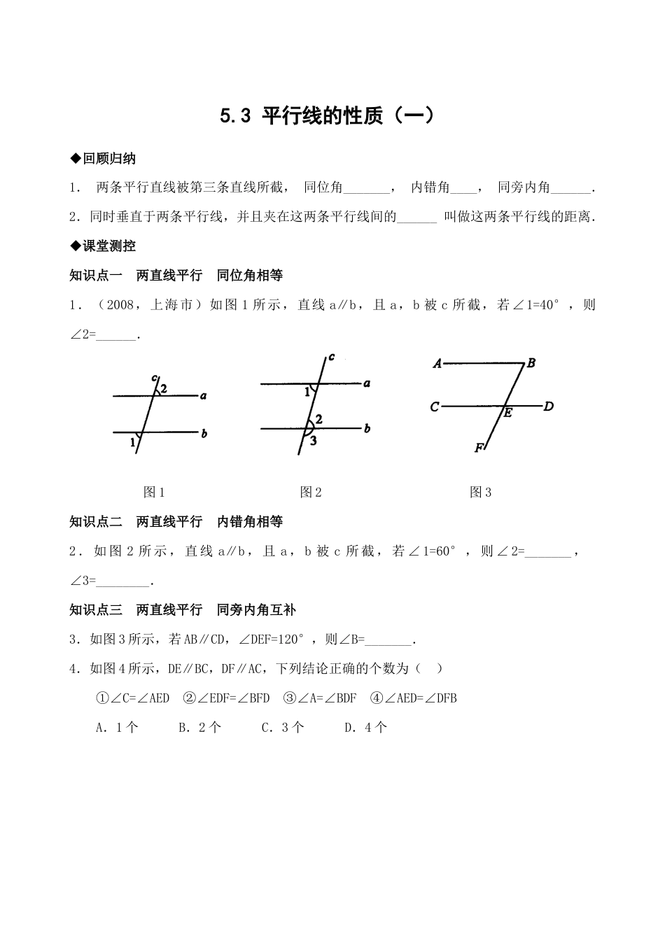 人教版数学七年级下册-5.3 平行线的性质 检测题1.doc_第1页