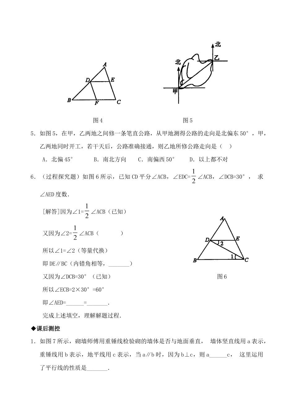 人教版数学七年级下册-5.3 平行线的性质 检测题1.doc_第2页