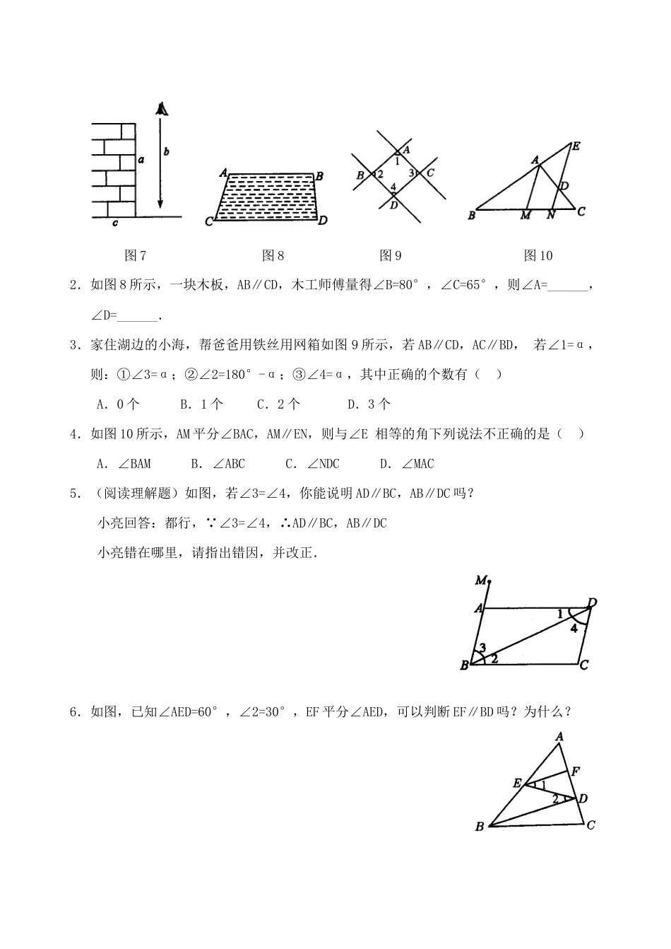 人教版数学七年级下册-5.3 平行线的性质 检测题1.doc_第3页