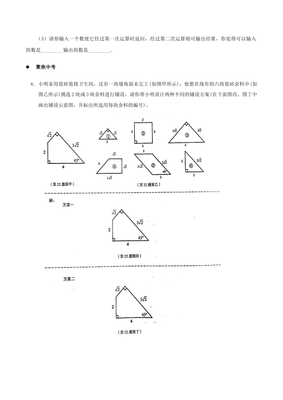 人教版数学八年级下册《二次根式的加减乘除》同步练习1.doc_第2页