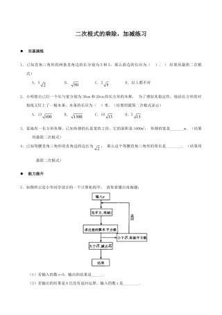 人教版数学八年级下册《二次根式的加减乘除》同步练习1.doc
