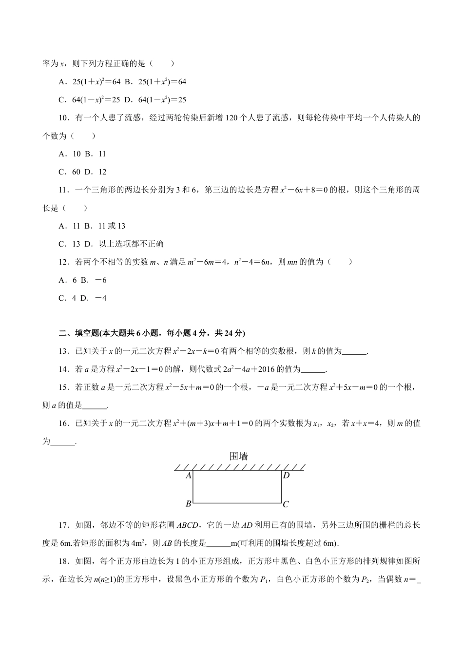 人教版数学九年级上册第21章一元二次方程检测卷.doc_第2页