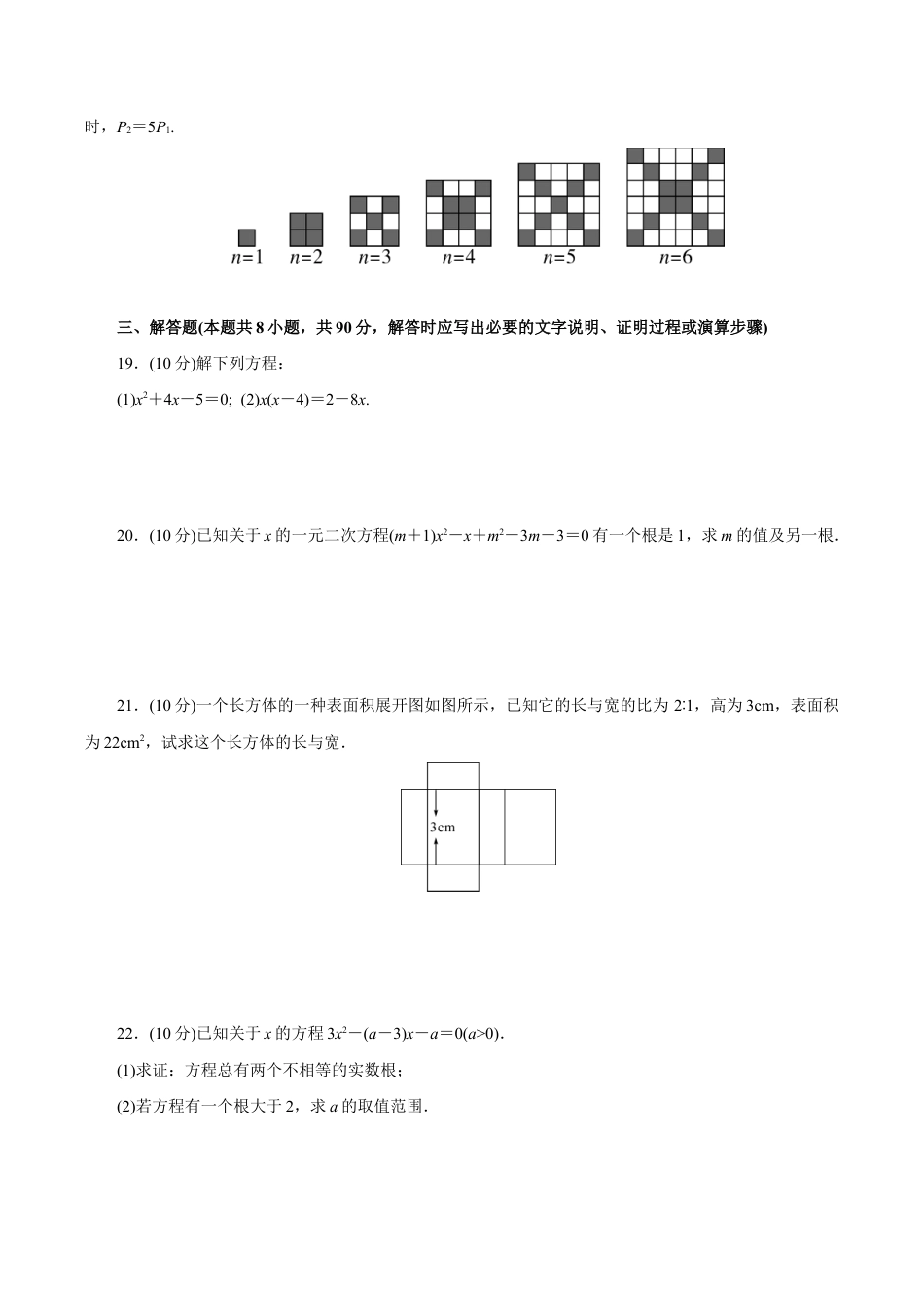 人教版数学九年级上册第21章一元二次方程检测卷.doc_第3页