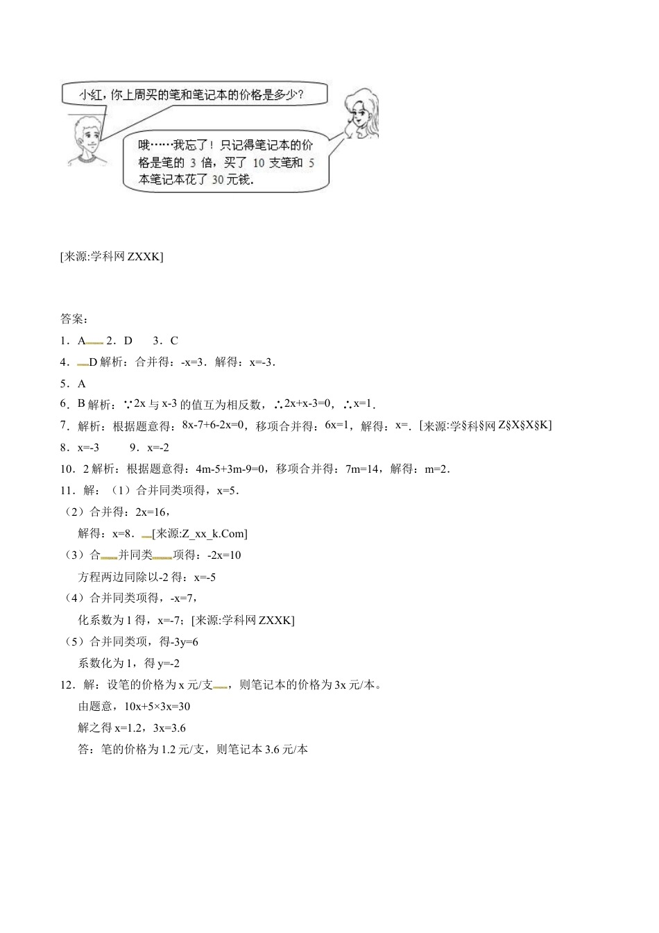 人教版数学七年级上册-3.2.1合并同类项解一元一次方程.docx_第2页