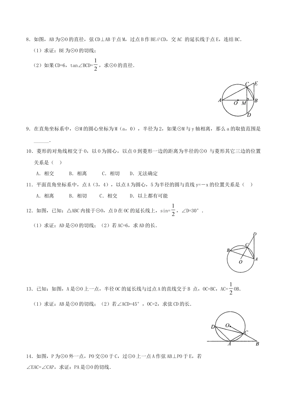 人教版数学九年级上册24.2.2 第2课时 切线的判定与性质.doc_第2页