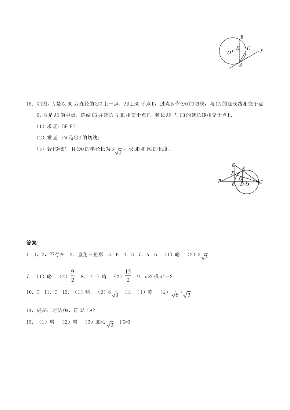 人教版数学九年级上册24.2.2 第2课时 切线的判定与性质.doc_第3页
