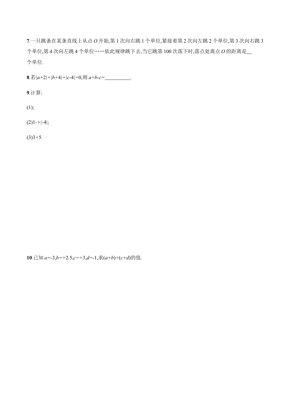 【人教版】七上:1.3.2.2《有理数的加减混合运算》课时练习.doc_第2页