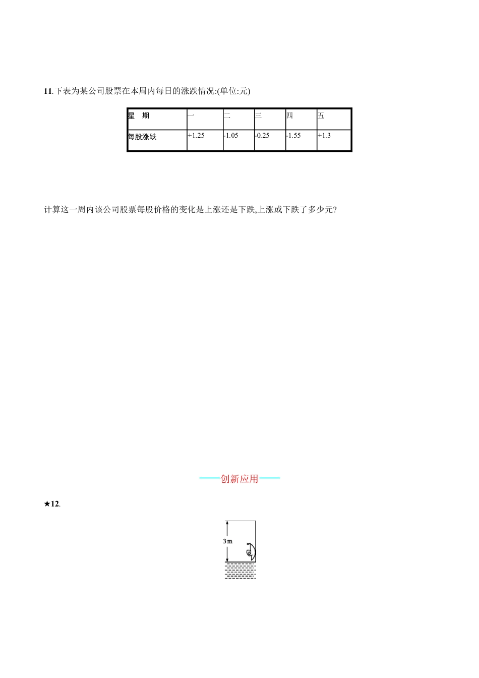 【人教版】七上:1.3.2.2《有理数的加减混合运算》课时练习.doc_第3页