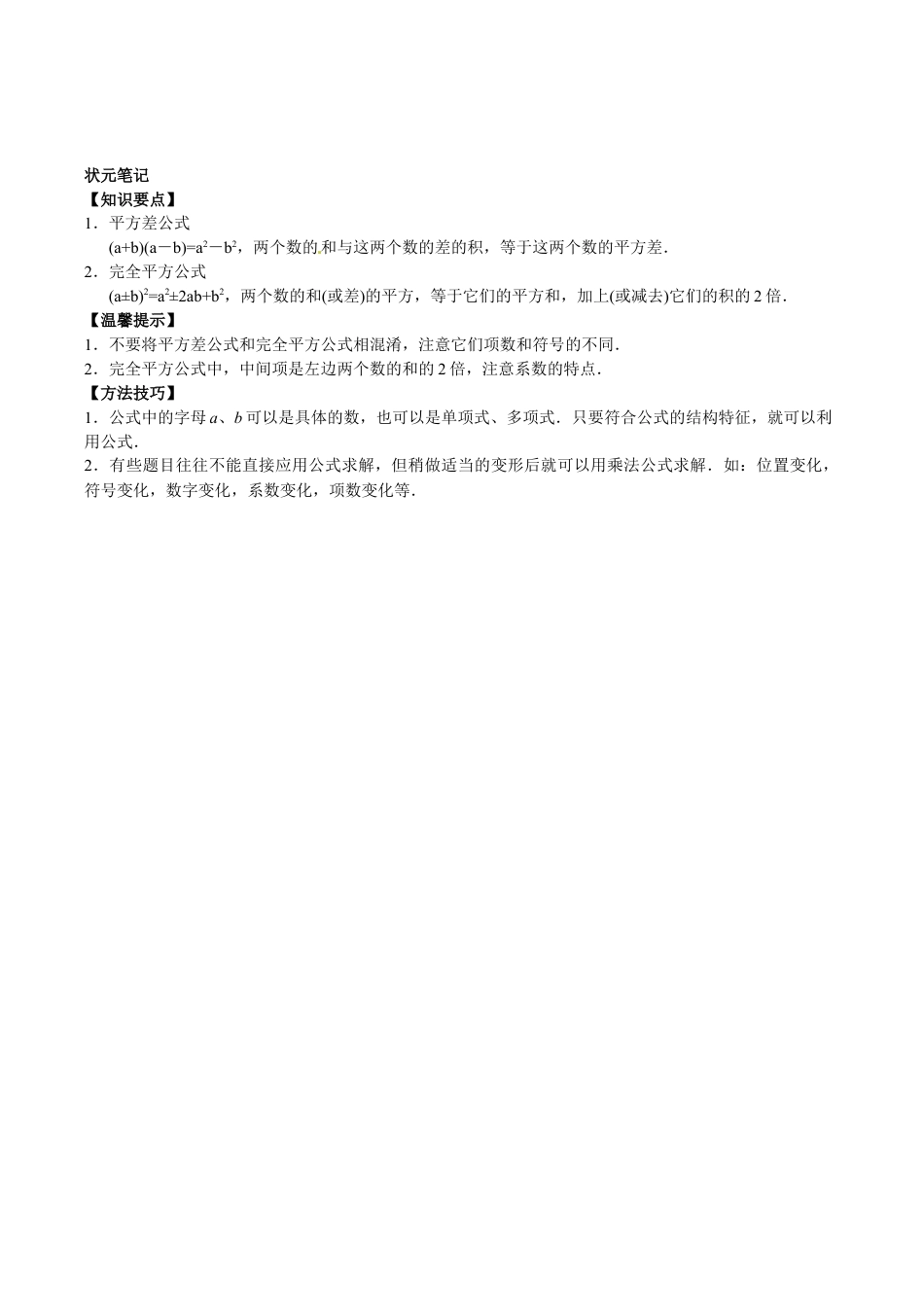 人教版数学八年级上册-【能力培优】14.2乘法公式(含答案).doc_第2页