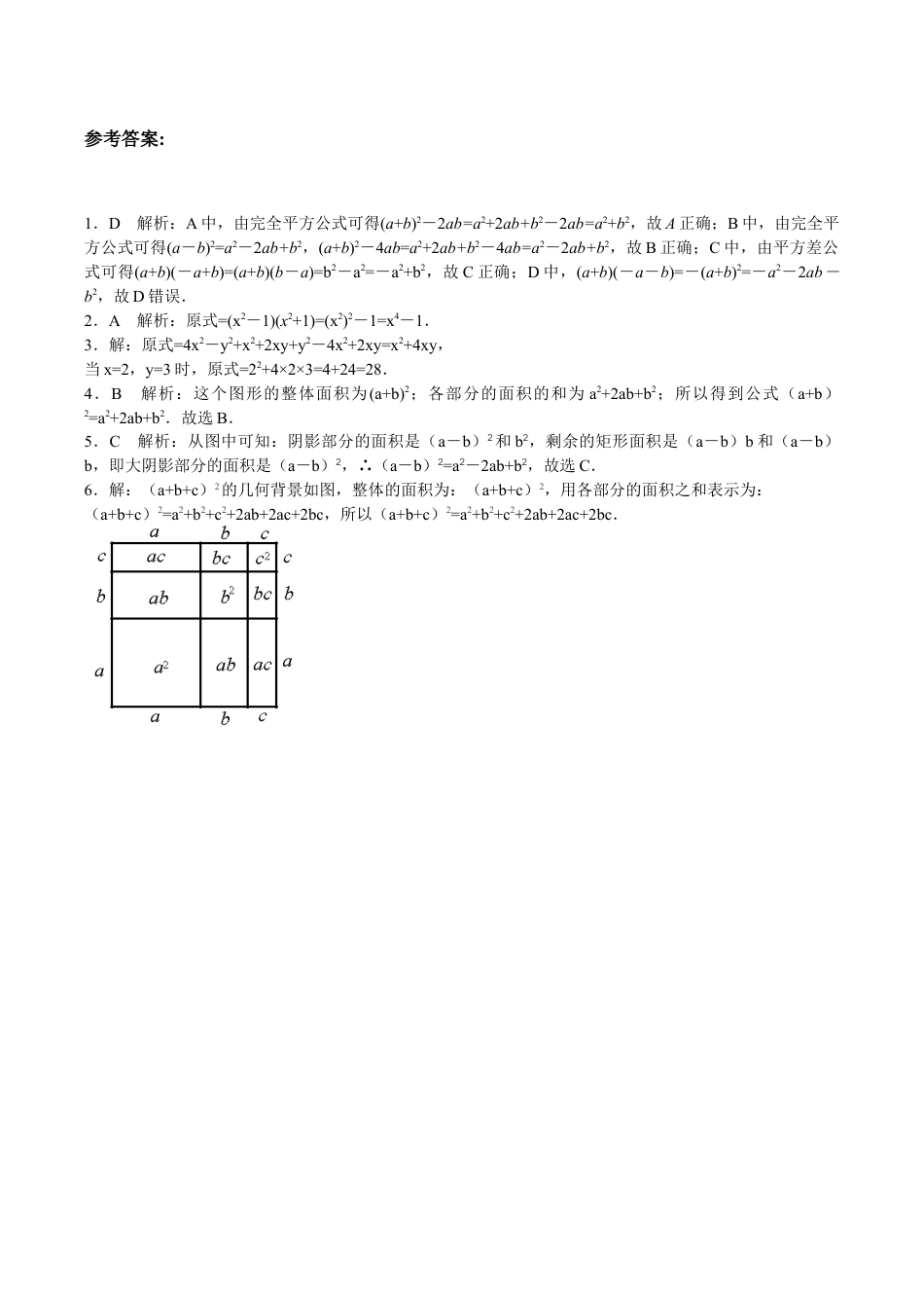 人教版数学八年级上册-【能力培优】14.2乘法公式(含答案).doc_第3页