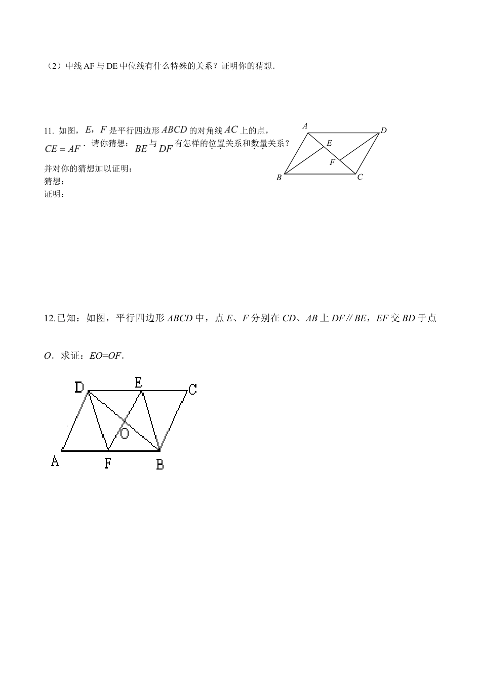 人教版数学八年级下册19.1平行四边形.doc_第2页