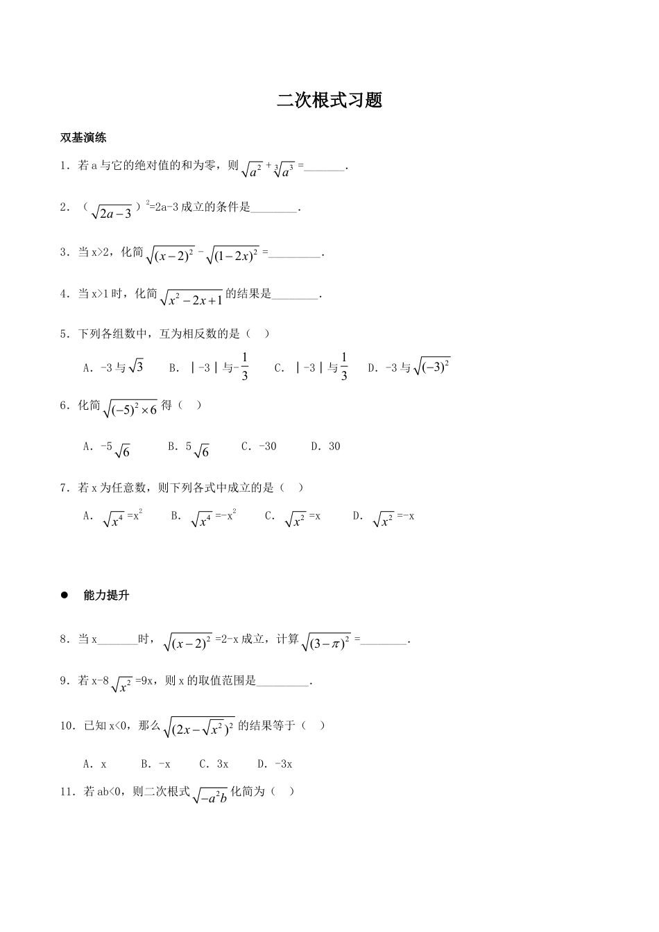 人教版数学八年级下册《二次根式》同步练习3.doc_第1页