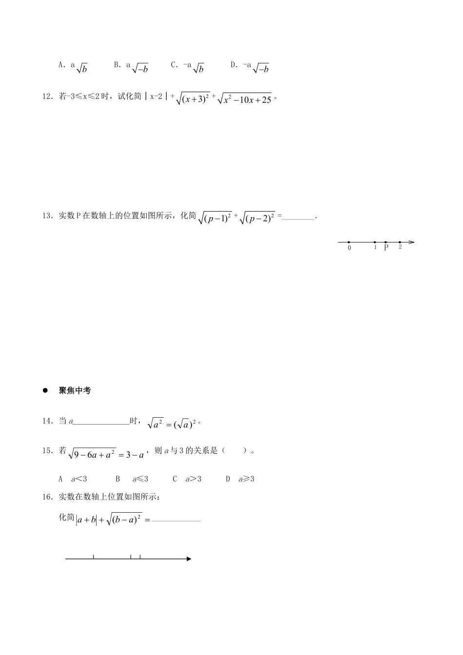 人教版数学八年级下册《二次根式》同步练习3.doc_第2页