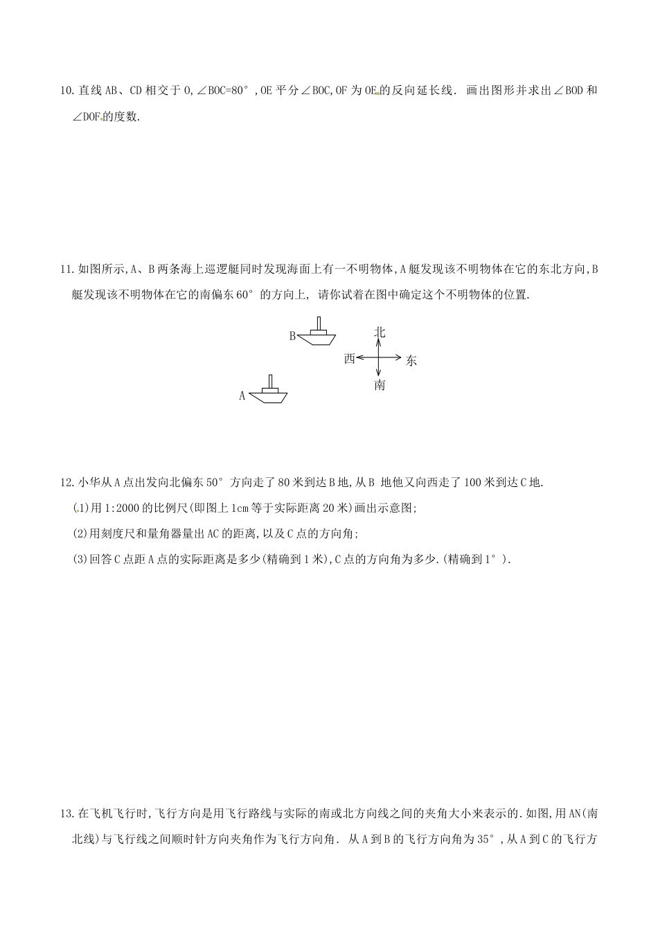 人教版数学七年级上册-4.3 余角和补角 练习.doc_第2页
